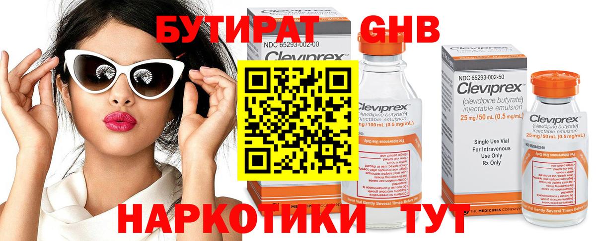 БУТИРАТ оксибутират Гатчина