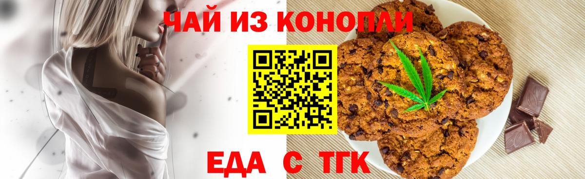 Гатчина  Печенье с ТГК марихуана  Вход с VPN 