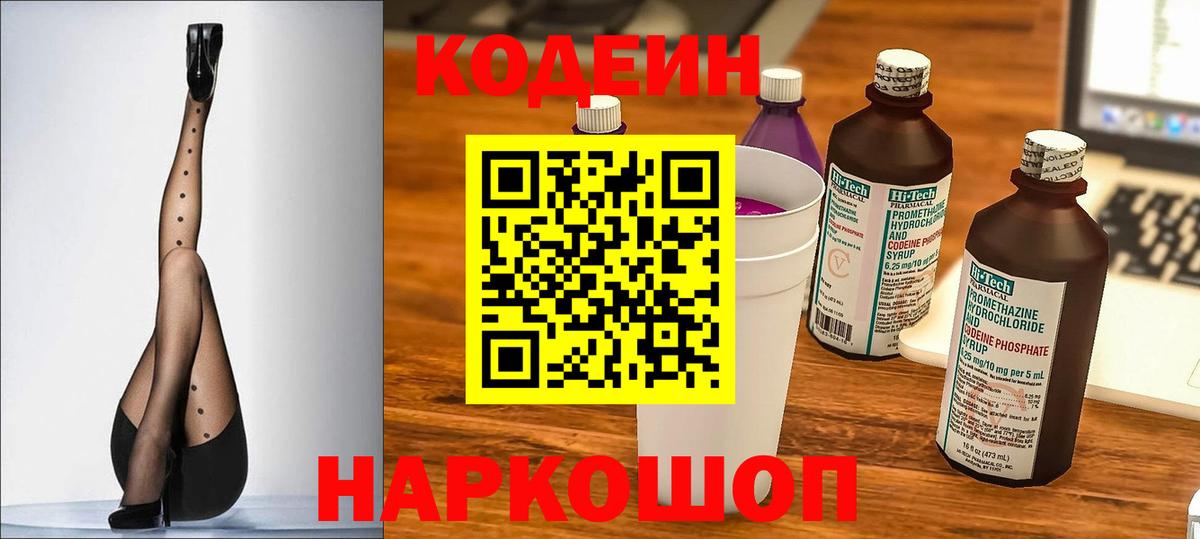Кодеиновый сироп Lean напиток Lean (лин)  Кодеин Purple Drank  Вход с VPN  Гатчина 
